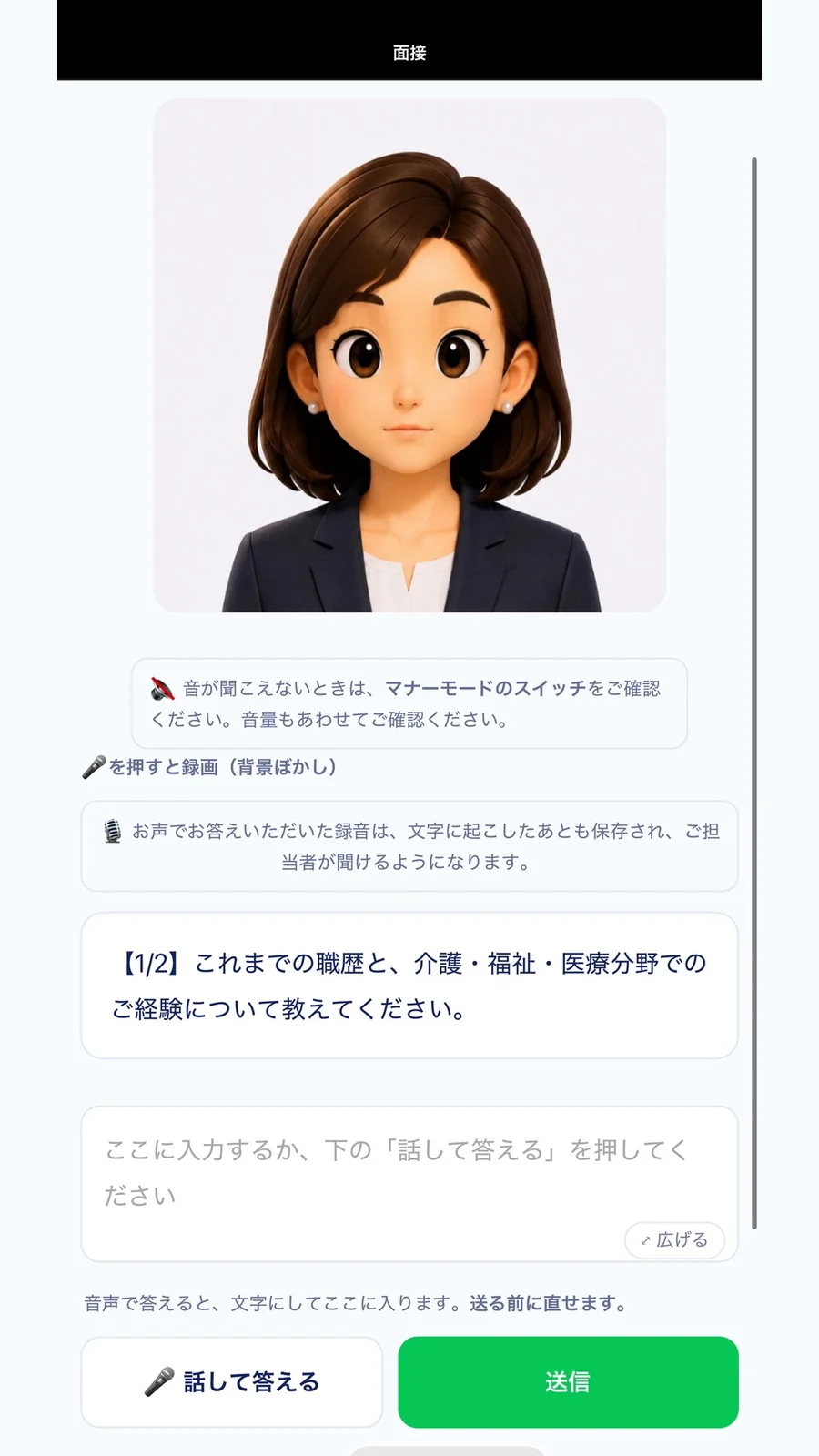 AIアバターと対話する画面