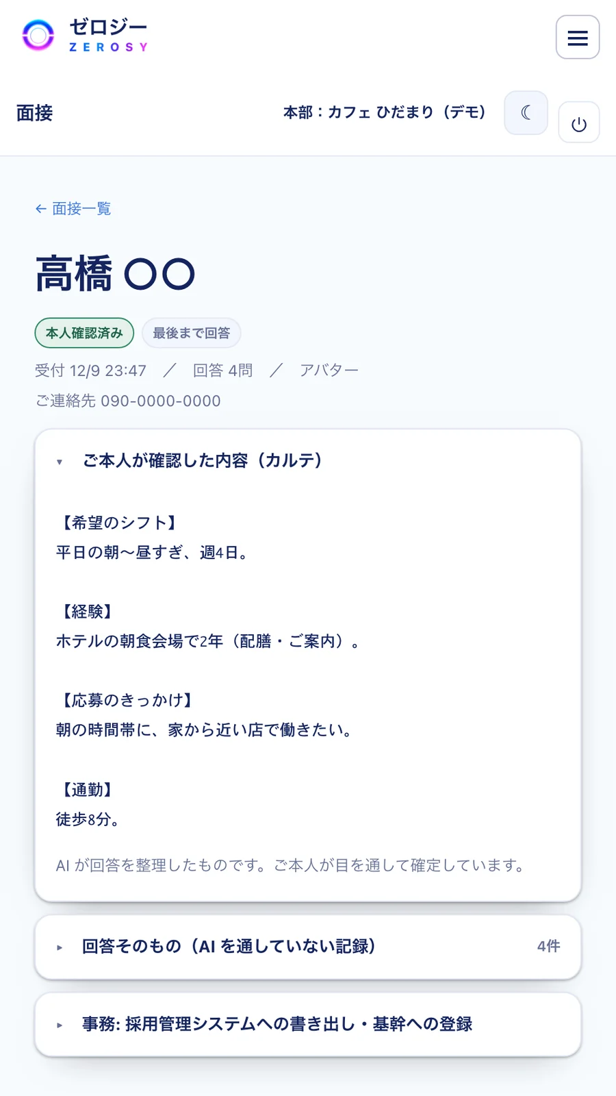 ご本人が確認した内容が届く管理画面