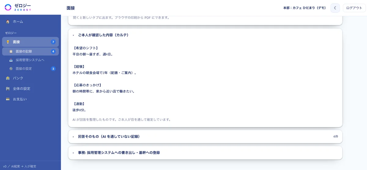 ご本人が確認した記録の画面